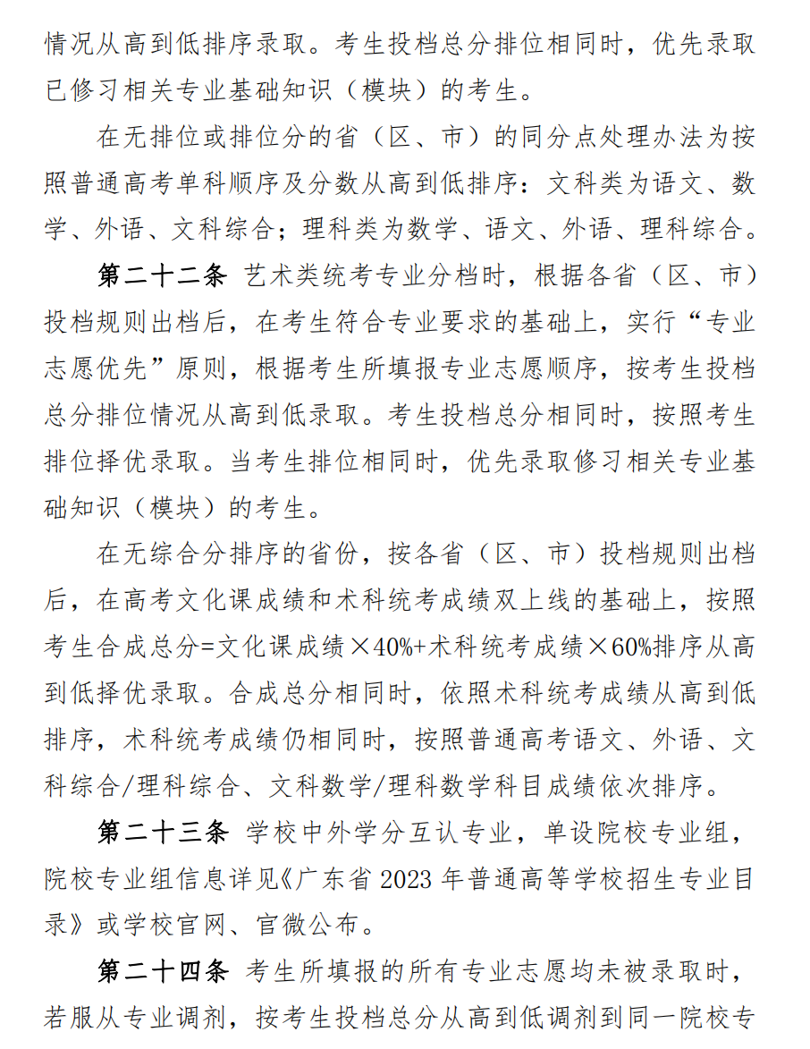 广州华立学院 2023 年夏季高考招生章程